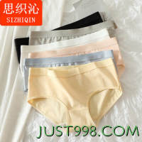 思织沁 内裤 棉质无痕纯色透气 黑色+白色+肤色+灰色+蓝色+粉色 M(80-100斤)