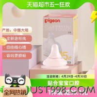 88VIP：Pigeon 贝亲 自然实感第系列 硅胶奶嘴 第三代 2只装 15月+