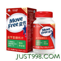Move Free 益节 氨糖钙片 78g 红瓶