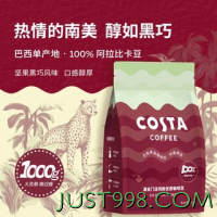 COSTA COFFEE 咖世家咖啡 COSTA  100%阿拉比卡中烘焙豆 巴西豆1kg（赠风琴杯一个）