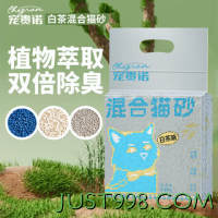 京东百亿补贴：宠贵诺 白茶清新真空混合猫砂 2.4kg*4袋