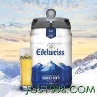 Heineken 喜力 旗下 悠世（Edelweiss）精酿白啤 5L桶装 荷兰原装进口 龙年送礼