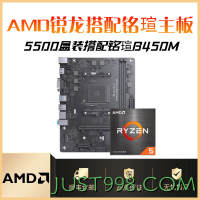 百亿补贴：AMD 锐龙R5 5500搭配铭瑄B450M 挑战者套装全新主板CPU套装
