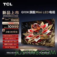TCL 电视 85Q10K 85英寸 Mini LED 2304分区 XDR 3800nits