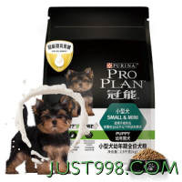 PRO PLAN 冠能 优护营养系列 牛初乳小型犬幼犬狗粮 2.5kg