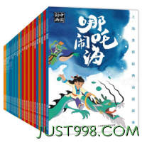 PLUS会员：《上海美影经典动画故事》（套装24册）