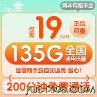 UNICOM 中国联通 流量卡长期电话卡 全国通用手机卡速 大吉卡-19元135G通用流量+200分