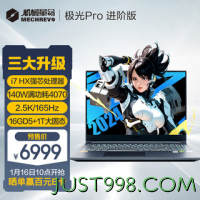 京东百亿补贴：MECHREVO 机械革命 极光Pro i7-13650HX RTX4070 16英寸游戏本笔记本电脑