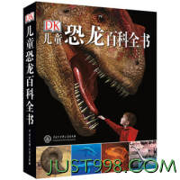 《DK儿童恐龙百科全书》（精装）