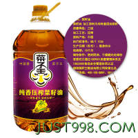 88VIP：菜子王 纯香压榨菜籽油 5L