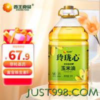 XIWANG 西王 食用油 玲珑心玉米油5L