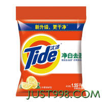 Tide 汰渍 净白去渍洗衣粉 1.55kg 柠檬清新型5.14元