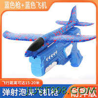 古仕龙 儿童泡沫弹射飞机玩具 蓝色枪加蓝色飞机