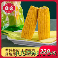 百亿补贴：Goodfarmer 佳农 水果玉米220g*8根装水果玉米开袋即食真空包装