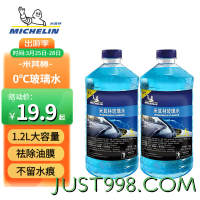 MICHELIN 米其林 汽车玻璃水 1.2L * 2瓶