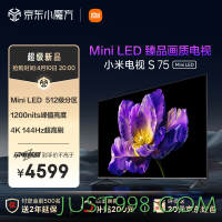 京东百亿补贴：Xiaomi 小米 电视S75 Mini LED 75英寸512分区1200nits 4GB+64GB