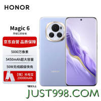 HONOR 荣耀 Magic6 单反级荣耀鹰眼相机 第二代青海湖电池 12GB+256GB 流云紫 5G