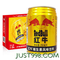 Red Bull 红牛 RedBull) 维生素风味饮料 250ml*24罐整箱装功能