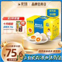 黄天鹅 可生食鲜鸡蛋 30枚 1.59kg 礼盒装（2件赠血糯米1kg）