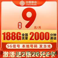 China Mobile 中国移动 兴隆卡 半年9元月租（188G全国流量+本地号码发当地+畅享5G信号）朋友赠40元E卡