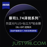ZEISS 蔡司 1.74泽锐防蓝光PLUS+铂金膜（原厂加工）+纯钛镜架多款可选（可升级FILA斐乐/精工镜架)
