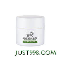 88VIP：Dr.Yu 玉泽 皮肤屏障修护保湿霜 50g（赠洁面乳30ml+防晒乳5ml）