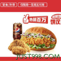 KFC 肯德基 【热销百万】饼汉堡OK三件套 (周一 至周五可用) 到店券