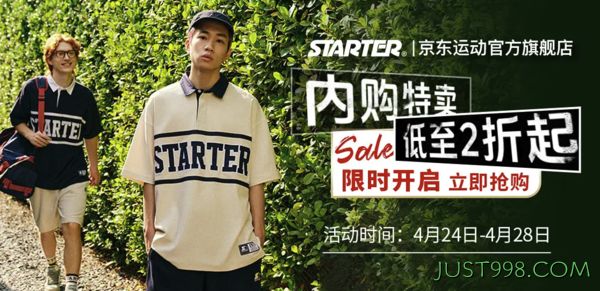 STARTER&京东运动官方旗舰店，内购特卖低至2折起！