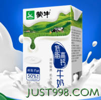 MENGNIU 蒙牛 低脂高钙牛奶250ml*24盒 每100ml含125mg钙 健身伴侣（礼盒装）