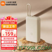 Xiaomi 小米 自带线充电宝20000mAh 移动电源