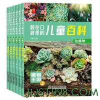 《动植物儿童百科全书》套装共6册