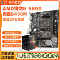 百亿补贴：AMD MSI 微星 AMD 锐龙R5 5600盒装处理器+微星B450M-A PRO MAX II主板 板U套装