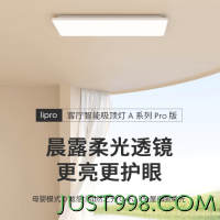 新品发售：Lipro LED智能吸顶灯A系列 Pro