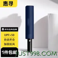 京东百亿补贴：惠寻 10骨全自动雨伞