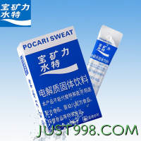 POCARI SWEAT 宝矿力水特 粉末冲剂电解质固体饮料 6盒共计（13g*48袋）