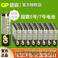 GP超霸电池5号7号碳性电池体重秤电池鼠标闹挂钟家用干电池空调电视遥控器钟表1.5V