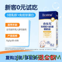 BIOSTIME 合生元 乳铁蛋白益生菌 5袋