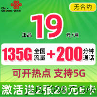 China unicom 中国联通 巴适卡 2年19月租（135G全国流量+200分钟通话+5G信号）赠40元E卡