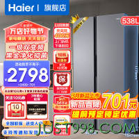 Haier 海尔 冰箱双开门538升对开门冰箱大容量家用电冰箱一级双变频风冷无霜黑金净化 一级双++