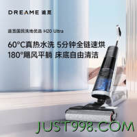 dreame 追觅 H20 Ultra 无线洗地机