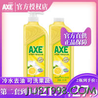 AXE 斧头 牌洗洁精2瓶家用厨房家庭装去油护肤大桶洗碗不伤手实惠装