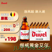 Duvel 督威 精酿啤酒  250ml*24瓶