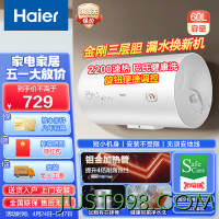 Haier 海尔 电热水器60升 2200W速热巴氏健康洗上门安装EC6001-PC1