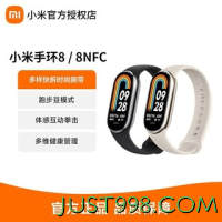 百亿补贴：Xiaomi 小米 手环8 8NFC智能手环7运动蓝牙手表血氧监测防水计步睡眠手环