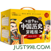PLUS会员：《给孩子看的中国历史穿越报 礼盒装：朝代卷+帝王卷》（套装20册）