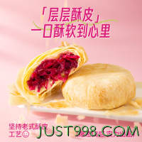 潘祥记 鲜花饼糕点心零食云南特产玫瑰鲜花饼