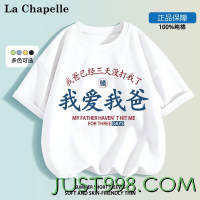 La Chapelle 拉夏贝尔 儿童纯棉短袖