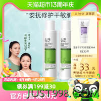 88VIP：Dr.Yu 玉泽 皮肤屏障修护保湿水 120ml*2（赠洗面奶30ml*2）
