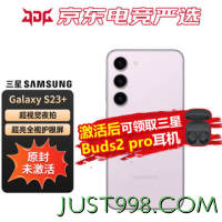 SAMSUNG 三星 Galaxy S23+  悠雾紫 8GB+512GB