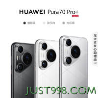 百亿补贴：HUAWEI 华为 Pura 70 Pro+ 手机 16+512GB